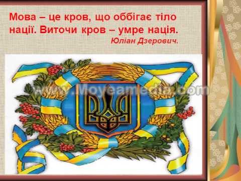 Сценарий дня рідної мови Сценарий дня рідної мови