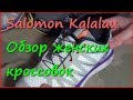 Женские спортивные кроссовки Salomon Kalalau Женские спортивные кроссовки Salomon Kalalau