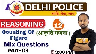 CLASS -12 || #DELHI POLICE || REASONING || BY Pulkit sir || Counting Of Figure