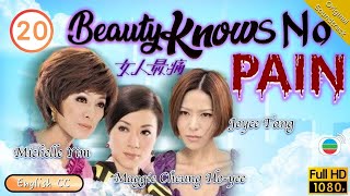 Eng Sub Tvb Drama Beauty Knows No Pain 女人最痛 2020 Michelle Yim Maggie Cheung Joe Ma 2020