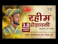 Popular couplets of Rahim. Rahim Dohawali / Amritvani | By Shailednra Jain, Anjali Jain (Full HD)