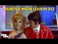 Duniya Mein Logon Ko - Apna Desh | Rajesh Khanna, Mumtaz | R D Burman & Asha Bhosle