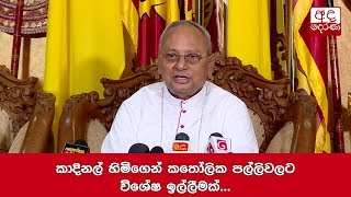 Refrain from conducting Masses till end of March, Cardinal requests