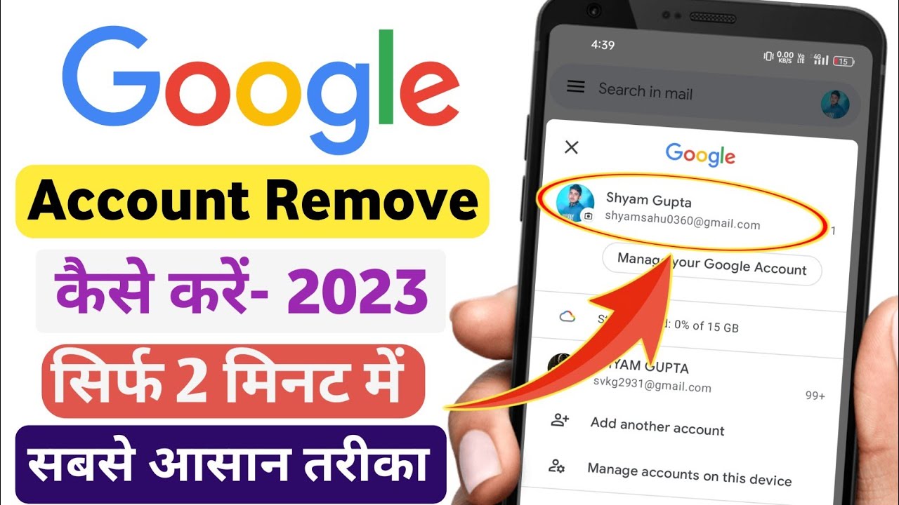 Google Account Remove Kaise Kare 2023 || google account Google Account Remove Kaise Kare 2023 || google account
