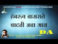 hambarun wasarale chatati full karaoke with lyircs scrolling by dnyaneshwar ambhore karaoke dada