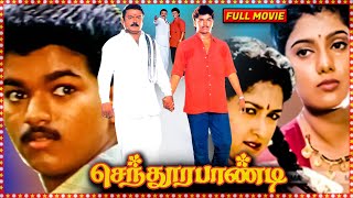Senthoorapandi Tamil Full Movie Vijayakanth Vijay Yuvarani Hd