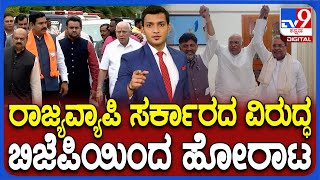 Karnataka Congress Govt Completed One Year | Bjp Protest Across State Over Law And Order Situation
