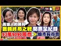 罷韓終局之戰...94要客訴開票全記錄!93萬9090罷免同意票韓國瑜丟市長寶座!下...