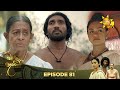 Chandi Kumarihami - චන්ඩි කුමාරිහාමි | Episode 81 | 2024-03-23 | Hiru TV