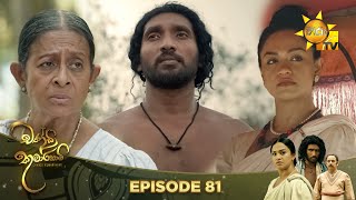 Chandi Kumarihami   | Episode 81 | 2024-03-23  