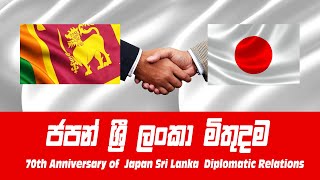 70th Anniversary of Japan Sri Lanka Diplomatic Relations