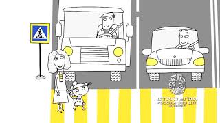 YouTube video: Безопасный переход Пешеход