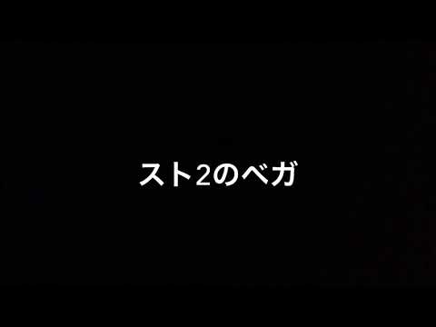 スト2とスパ2のベガとのBGMの違い