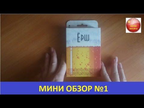 Игра Ёрш