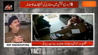 Sheikhupura Principle Sheikhupura Ki Video Sheikhupura Viral Video Sheikhupura Full Video