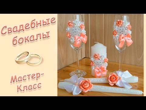 Оформление к свадьбе своими руками мастер класс Оформление к свадьбе своими руками мастер класс