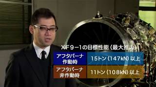 戦闘機用エンジンＸｆ９１の研究　防衛省 防衛装備庁公式チャンネル