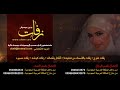 زفة تخرج وناسه خلصنا الدراسه منى امارشا 2013