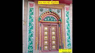 શર ગકલપતજ ન જ છ ભકત