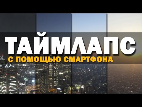 Программа Для Интервальной Сьемки На Андроид