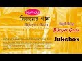 Bijoyer Gaan(Vol-02) | Ranjit Gonsai | Arjun Khyapa | Akkas Fakir | Bengali Folk Song