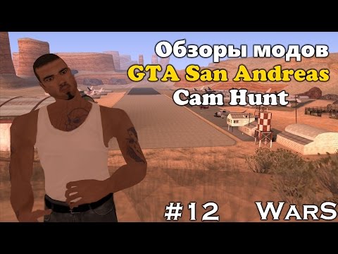 Как сделать мод на сан андреас 5 Как сделать мод на сан андреас 123