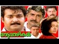 Malayalam Super Hit Full Movie | Naduvazhikal | Mohanlal & Rupini