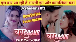 घरSasur Besharams Ott Upcoming Web Series Bharti Jha,Kamalika Chanda Upcoming Series Best Scene