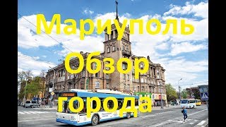 Видео Мариуполь 2019 Обзор города без комментариев Иван Проценко от Иван Проценко, Мариуполь, Украина