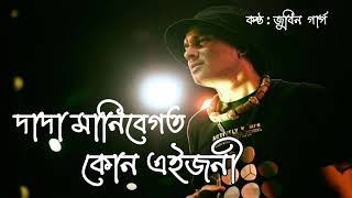 Money Bagot Kun Eijoni Ll Amese Song Ll Zubeen Garg Den Amese Song