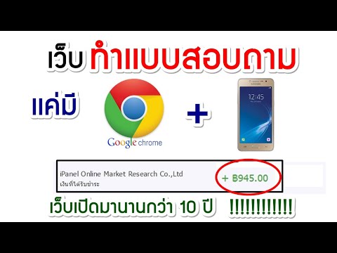 🔸หาเงินเว็บเเบบสอบถาม จ่ายจริง หาเงินออนไลน์ กับ Ipanel online | จอย ชาเเนล