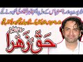 Allama Nasir Abbas Multan Shaheed | Surah Al Kausar | Haq e Zahra sa | Fatima Tuz Zahra s.a | HD