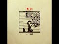 <村下孝蔵>踊り子