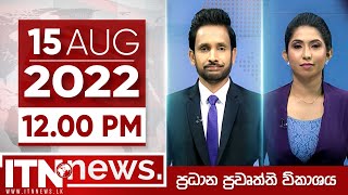 ITN News Live 2022-08-15 | 12.00 PM