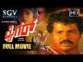 Tiger - ಟೈಗರ್ | Kannada Full Movie | Tiger Prabhakar, Aarathi, Ramakrishna | Old Kannada Movies