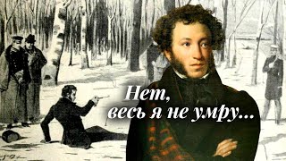 Пушкин. Последние годы жизни поэта, травля обществом и трагический финал