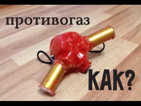 Своими руками сделать противогаз 19