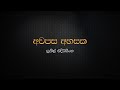 Download Awapasa Ahasaka ► Original Song MP3 song and Music Video