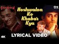 Hoshwalon Ko Khabar Lyrical | Sarfarosh | Jagjit Singh | Aamir Khan | Sonali | Naseeruddin |90s Hits