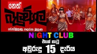 Balumgala 04-10-2017 Night Club