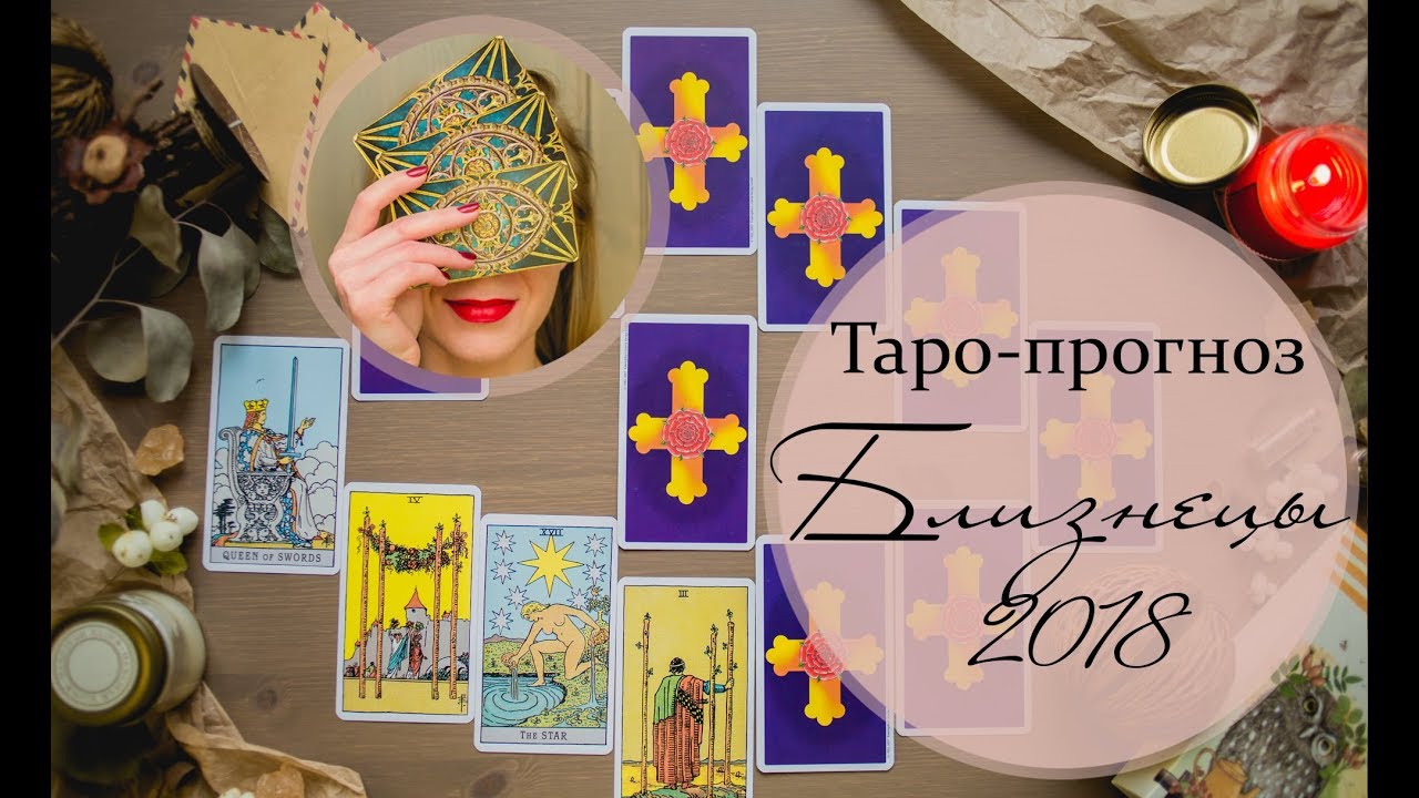 Предсказания для Близнецов на 2018 год Предсказания для Близнецов на 2018 год