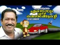 Ennennum Ente Korangettante | Kathaprasangam | VD Rajappan