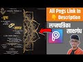 लग्न पत्रिका | Lagna patrika editing in PicsArt 2019/Material | Marathi Invitation card design 🔥