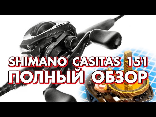 Новинка Shimano Casitas 151 — полный обзор