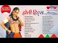 Holi Hits Geet || होली हिट्स गीत || Fagun Geet || Rajasthani Holi Songs 2024 II Veena Music