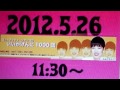 2012.5.26いいかげん③ 11：30～