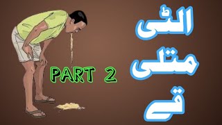 Causes And Symptoms Of Vomiting Part 2 By Mubalag E Islam Muhammad Zafar Ullah Anbalwi Msc Hons