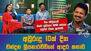 Chandana Liyanarachchi With Happy Family | Jeevithayata Idadenna