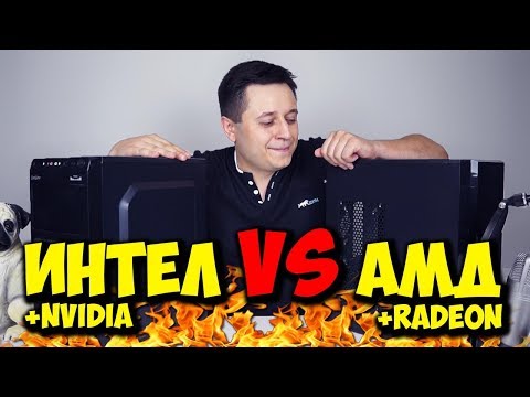ПК ЗА 30000 НА INTEL И AMD / ДВЕ СБОРКИ И ИХ VERSUS ПК ЗА 30000 НА INTEL И AMD / ДВЕ СБОРКИ И ИХ VERSUS