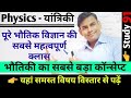 #डाउट in Physics #more confusing topic #physics concept #full physics video #science class #91 spl #डाउट in Physics #more confusing topic #physics concept #full physics video #science class #91 spl